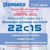 ЭЛЕКТРО 2021